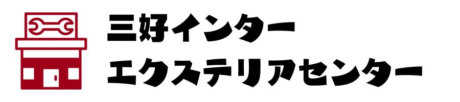 日進竹の山エクステリアセンター