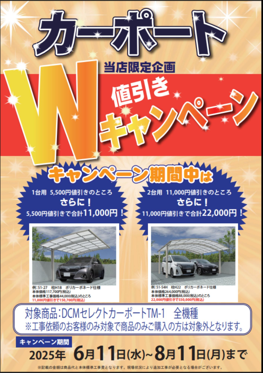 【2025年8月11日まで】夏のリフォームフェア開催中！